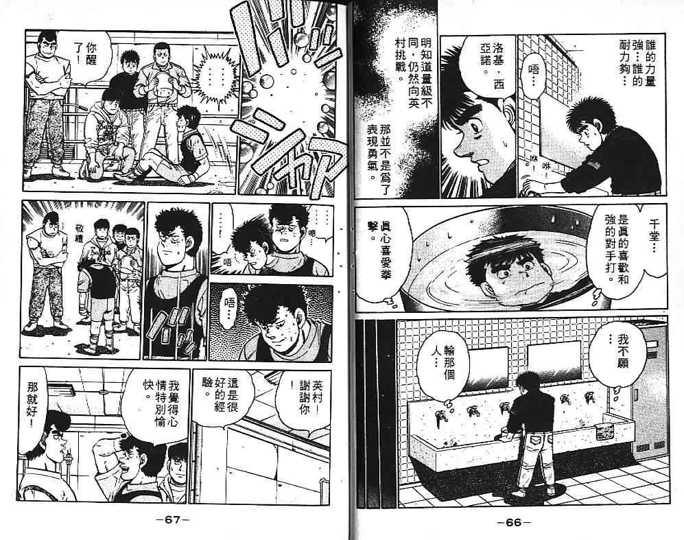 第一神拳 - 第11卷 - 第36张图