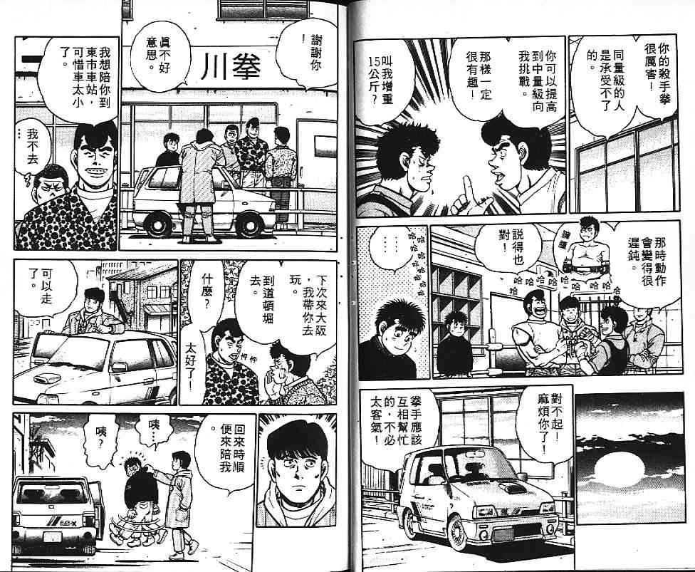 第一神拳 - 第11卷 - 第37张图