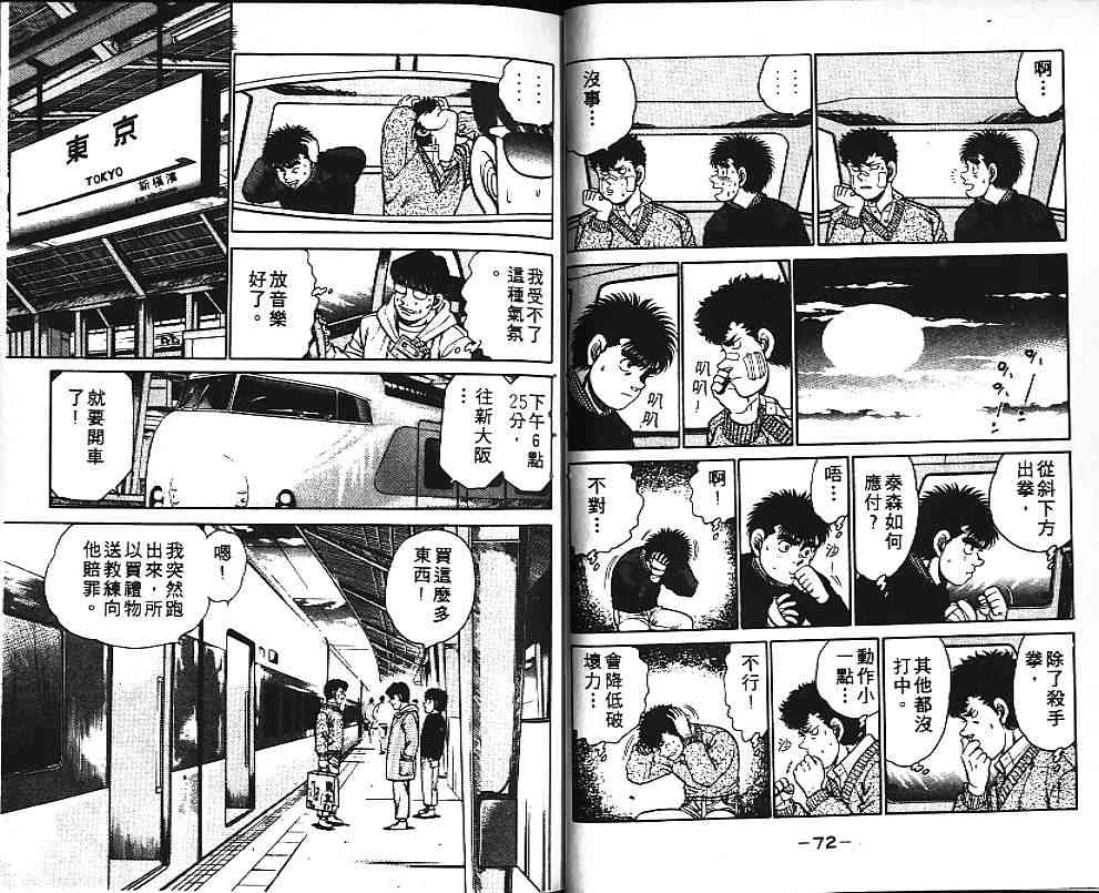 第一神拳 - 第11卷 - 第39张图