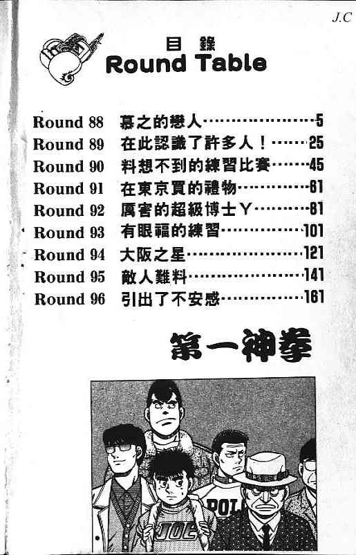 第一神拳 - 第11卷 - 第3张图