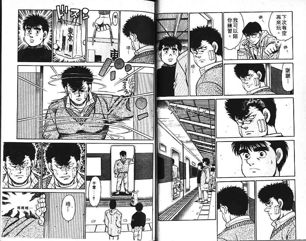 第一神拳 - 第11卷 - 第40张图