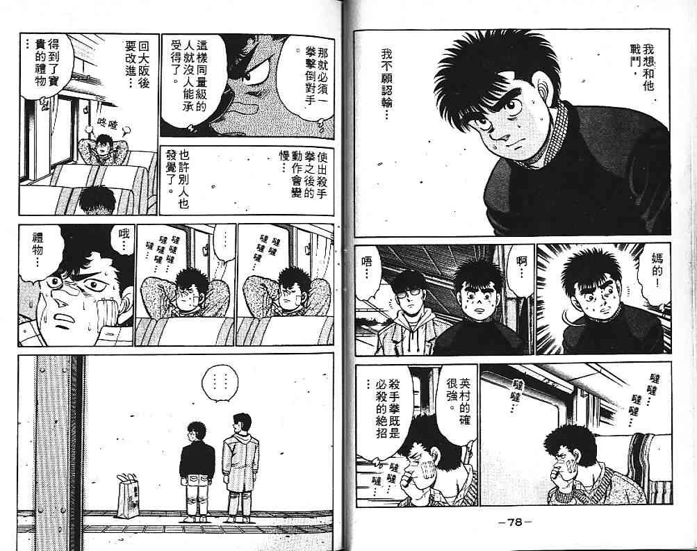 第一神拳 - 第11卷 - 第42张图