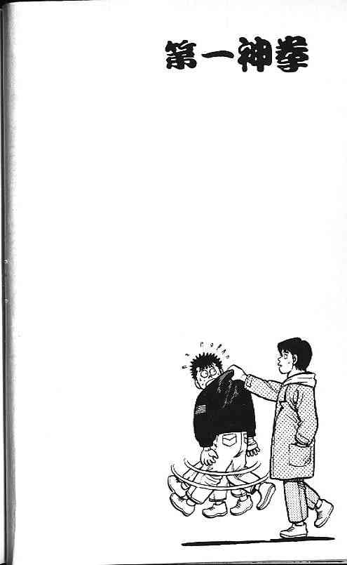 第一神拳 - 第11卷 - 第43张图