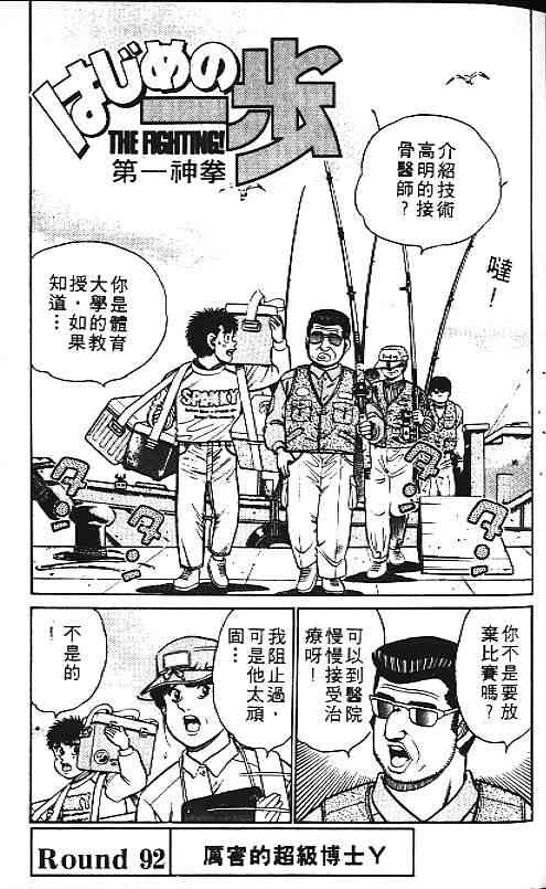 第一神拳 - 第11卷 - 第44张图