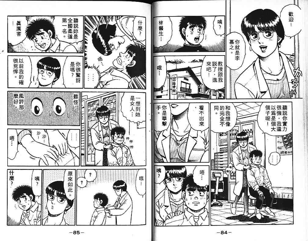 第一神拳 - 第11卷 - 第46张图