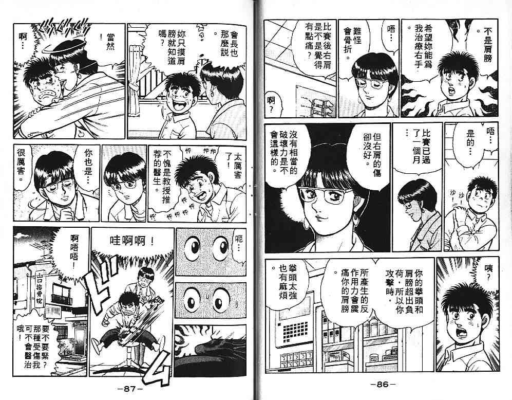 第一神拳 - 第11卷 - 第47张图