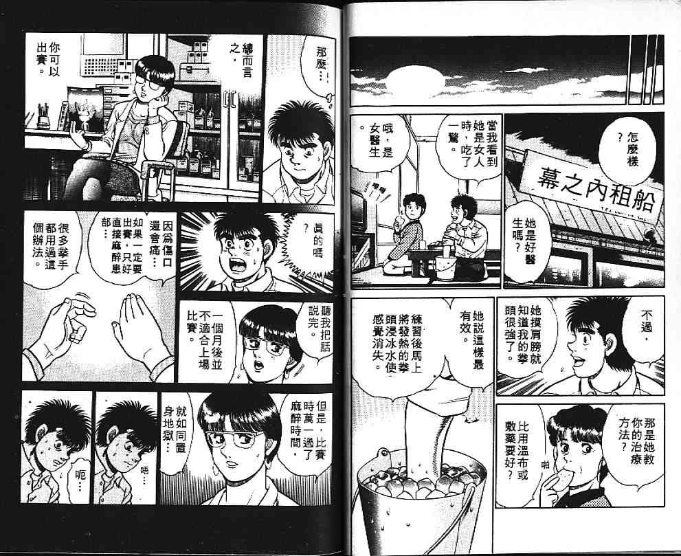 第一神拳 - 第11卷 - 第48张图