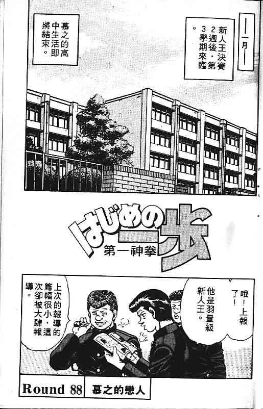 第一神拳 - 第11卷 - 第4张图