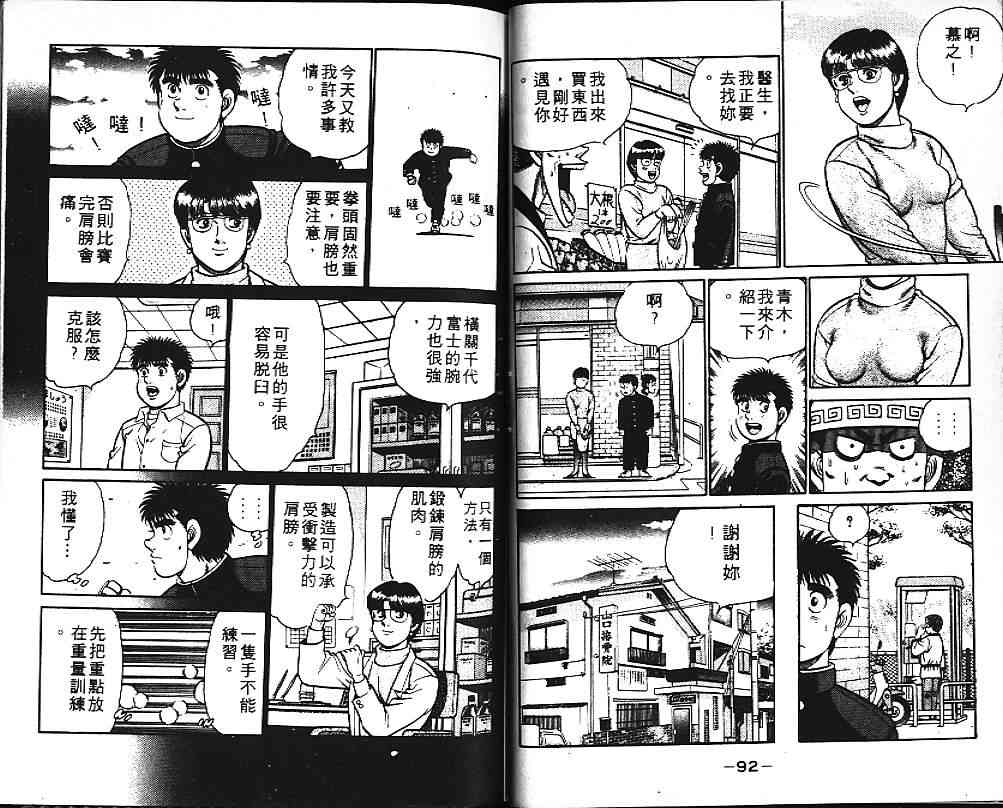 第一神拳 - 第11卷 - 第50张图