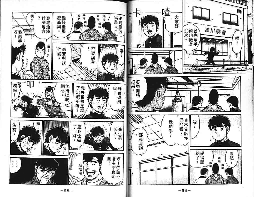 第一神拳 - 第11卷 - 第51张图