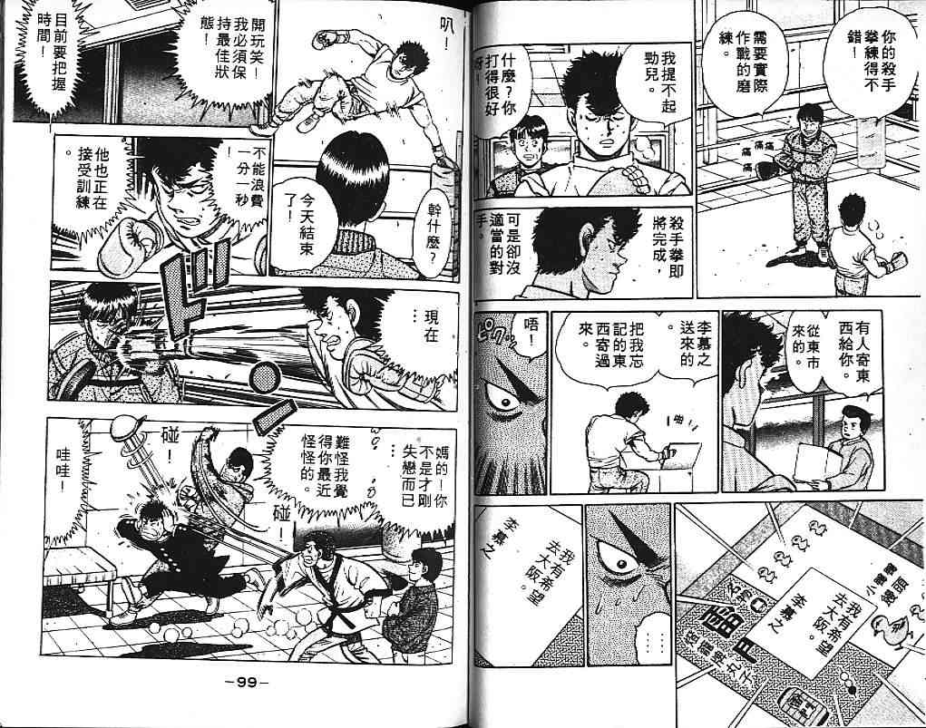 第一神拳 - 第11卷 - 第53张图