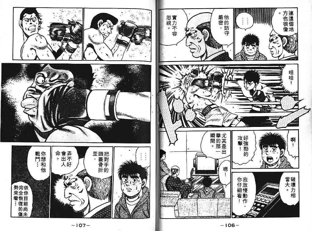 第一神拳 - 第11卷 - 第57张图