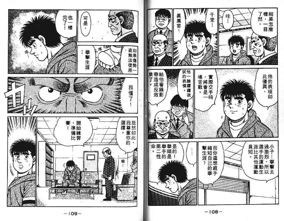 第一神拳 - 第11卷 - 第58张图