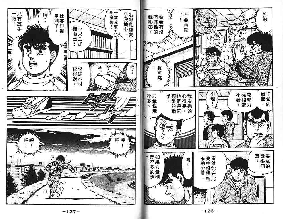 第一神拳 - 第11卷 - 第66张图