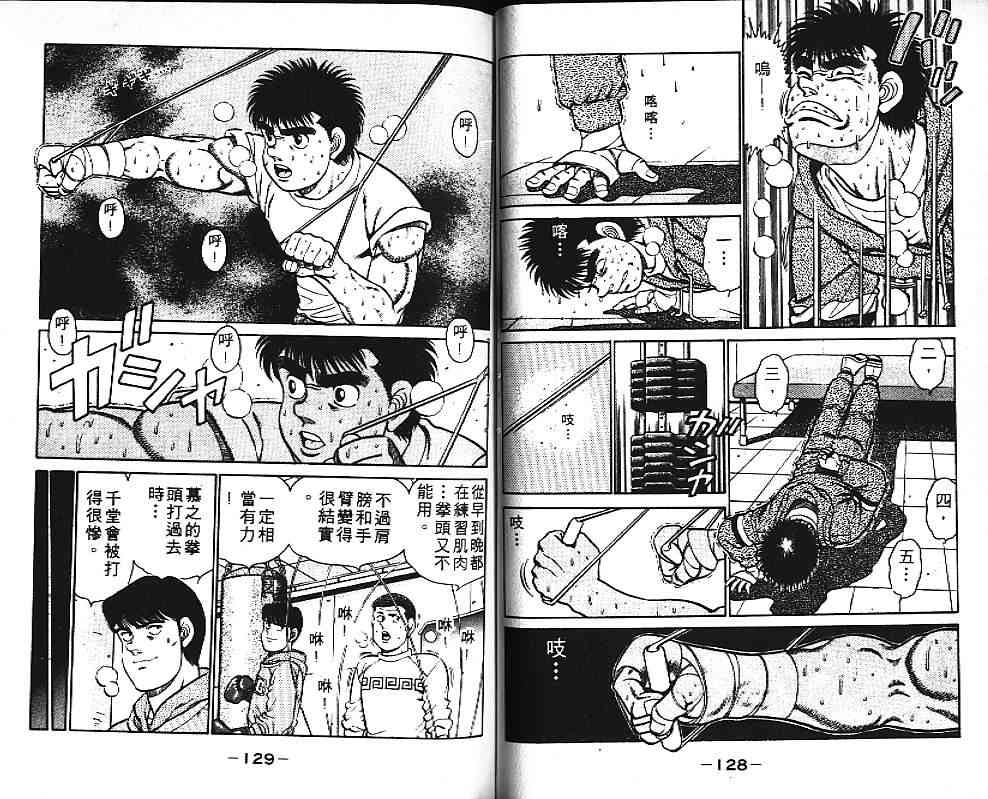 第一神拳 - 第11卷 - 第67张图