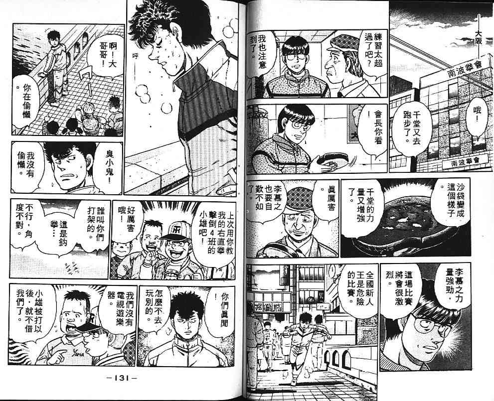 第一神拳 - 第11卷 - 第68张图