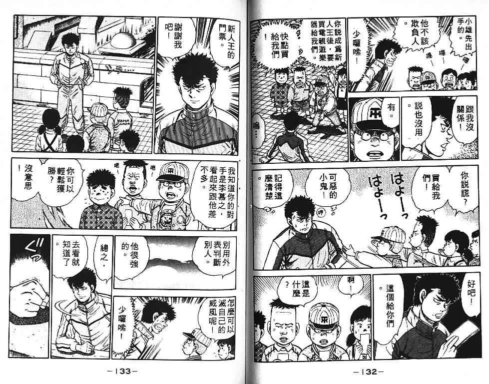 第一神拳 - 第11卷 - 第69张图