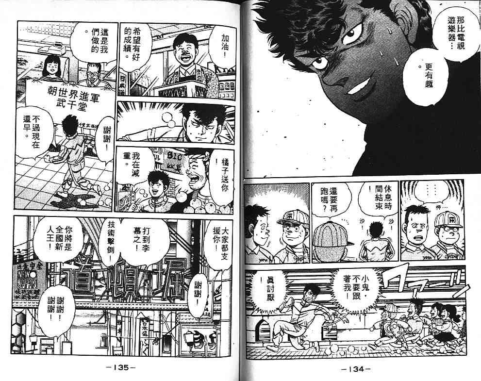 第一神拳 - 第11卷 - 第70张图