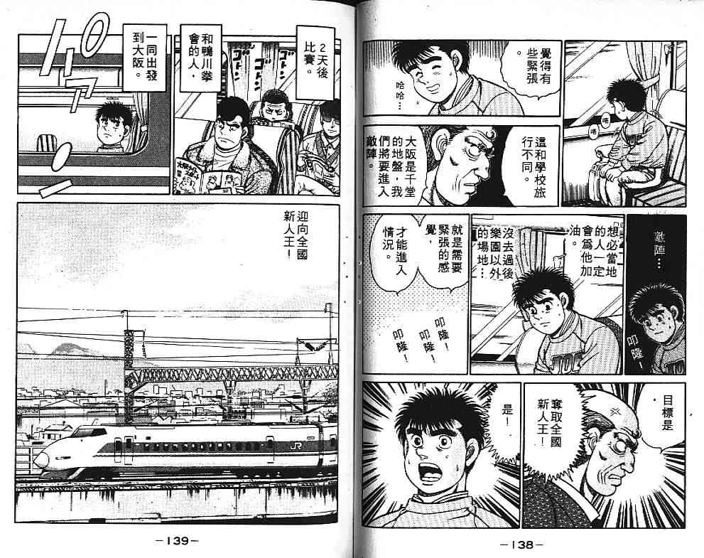 第一神拳 - 第11卷 - 第72张图