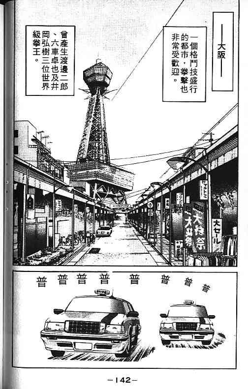 第一神拳 - 第11卷 - 第74张图