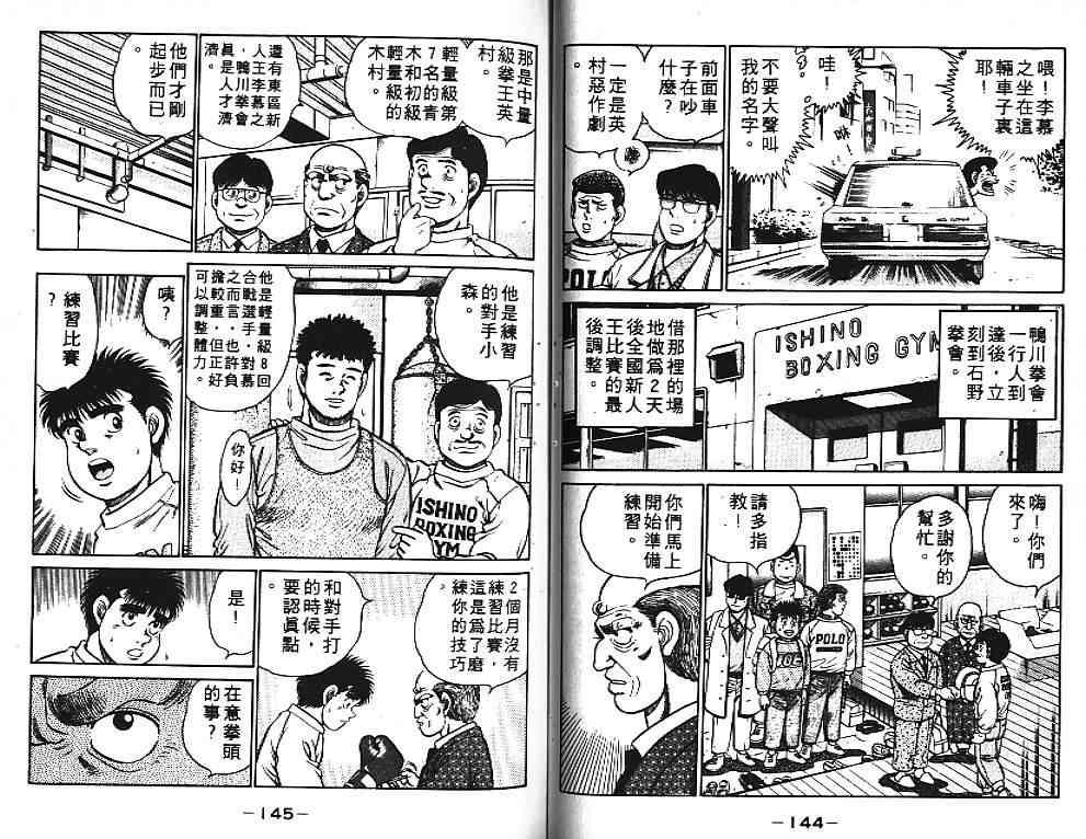 第一神拳 - 第11卷 - 第76张图