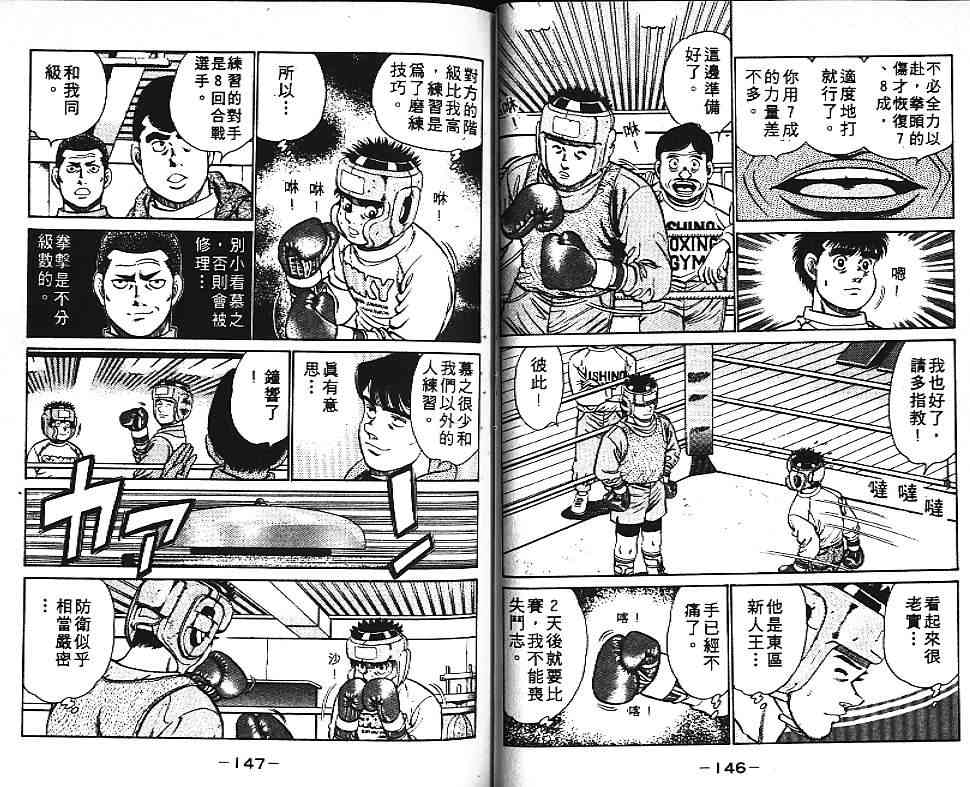 第一神拳 - 第11卷 - 第77张图