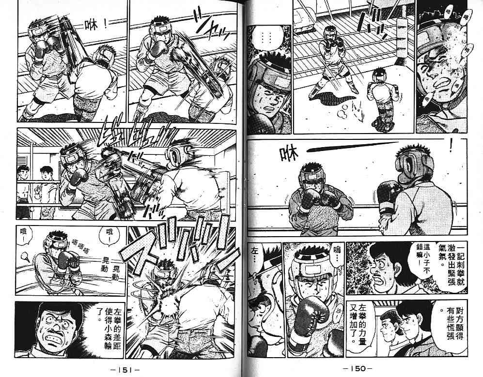 第一神拳 - 第11卷 - 第79张图