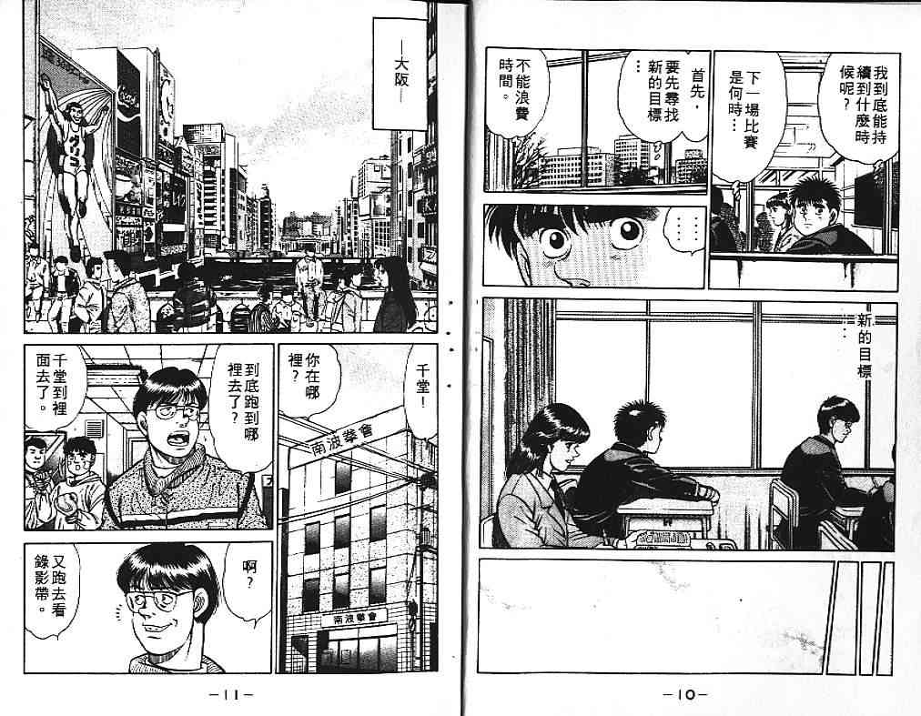 第一神拳 - 第11卷 - 第7张图