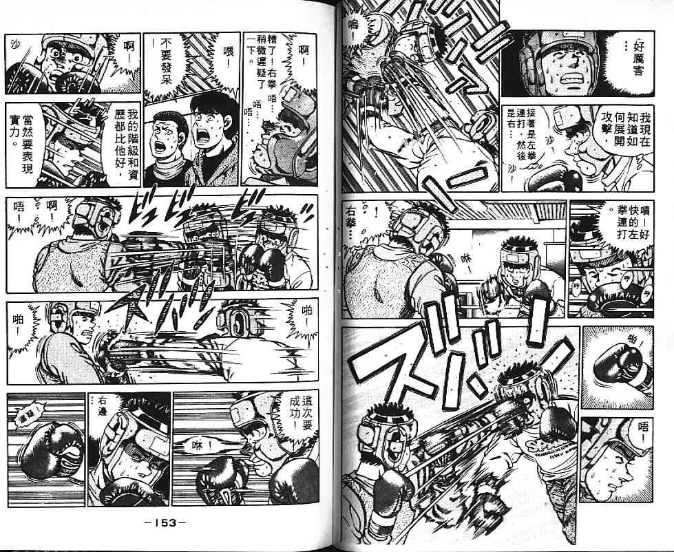 第一神拳 - 第11卷 - 第80张图