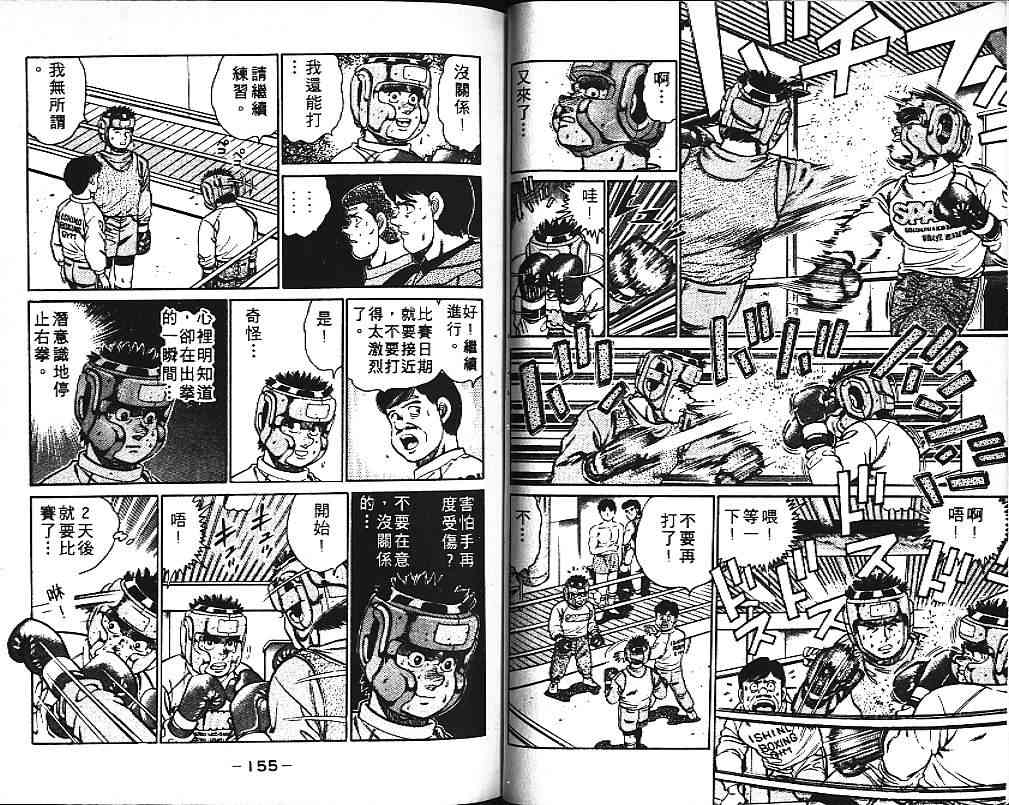 第一神拳 - 第11卷 - 第81张图