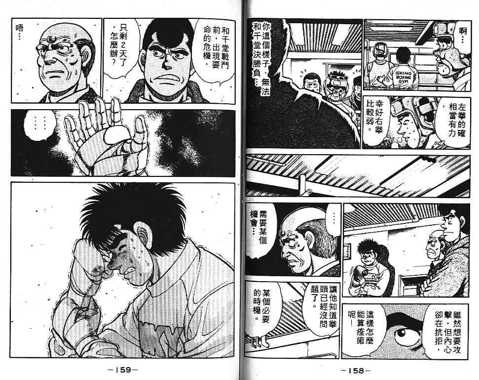 第一神拳 - 第11卷 - 第83张图