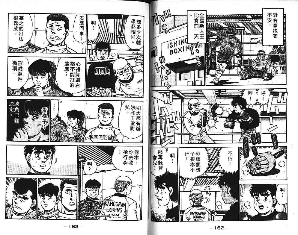 第一神拳 - 第11卷 - 第85张图