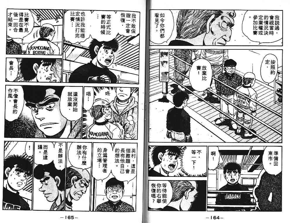 第一神拳 - 第11卷 - 第86张图