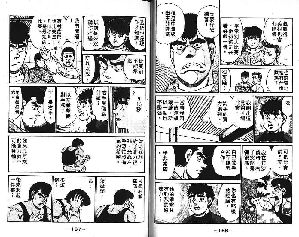 第一神拳 - 第11卷 - 第87张图