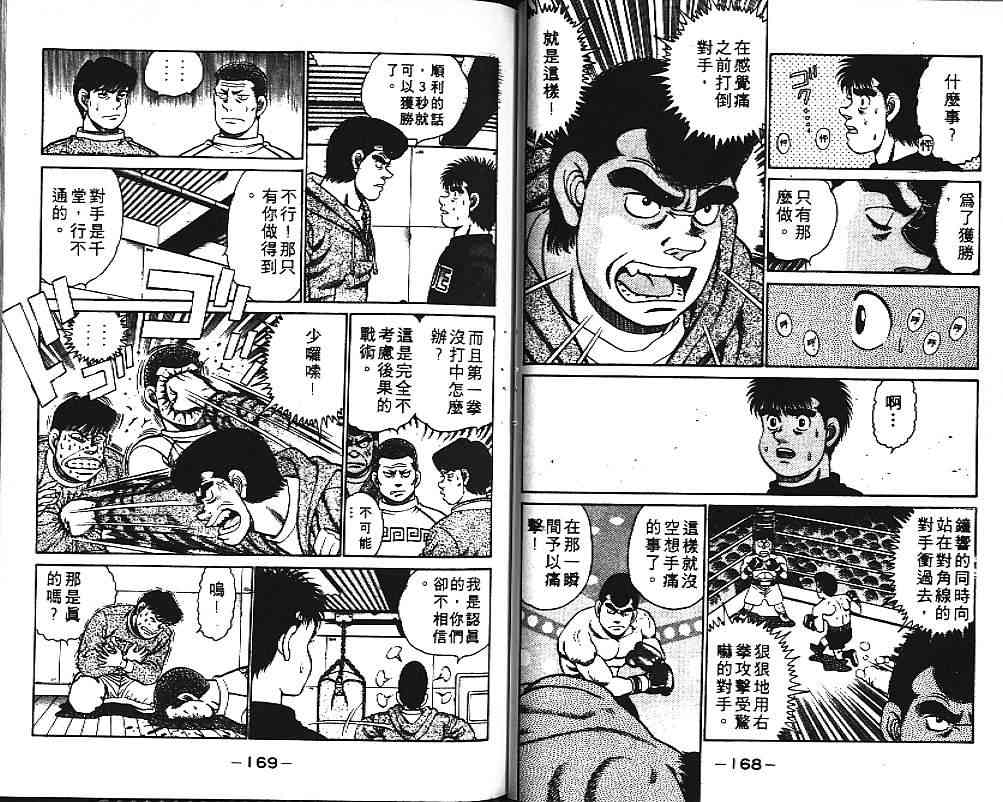 第一神拳 - 第11卷 - 第88张图