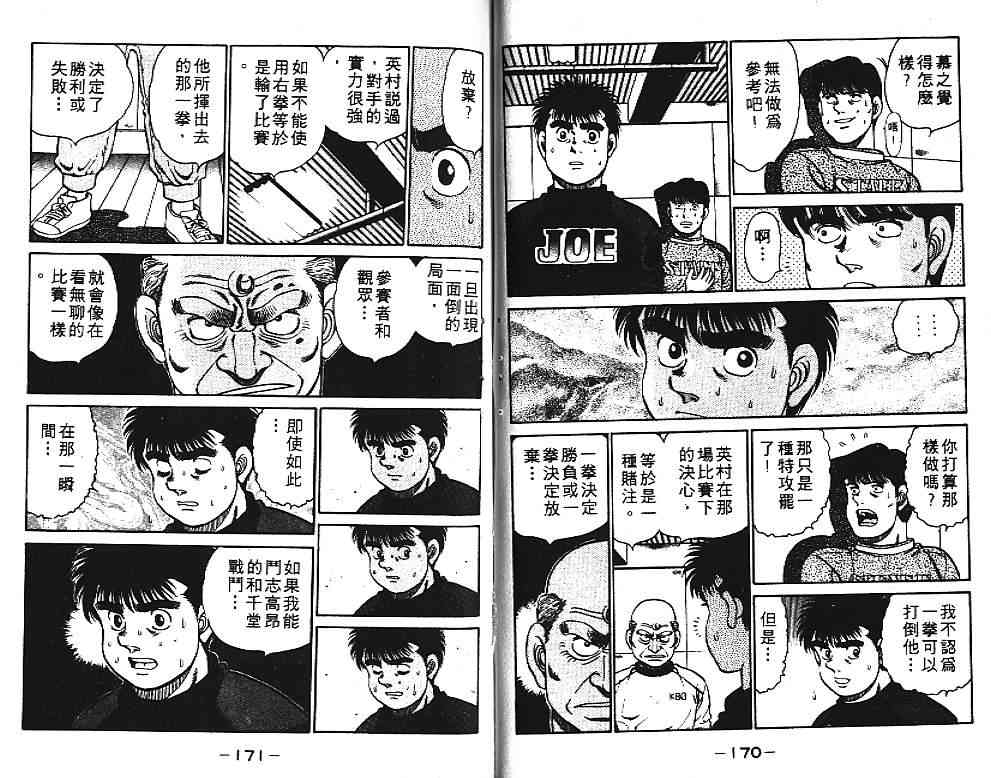 第一神拳 - 第11卷 - 第89张图