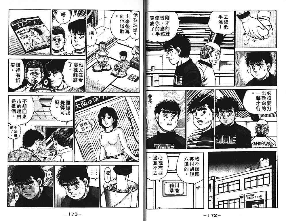 第一神拳 - 第11卷 - 第90张图