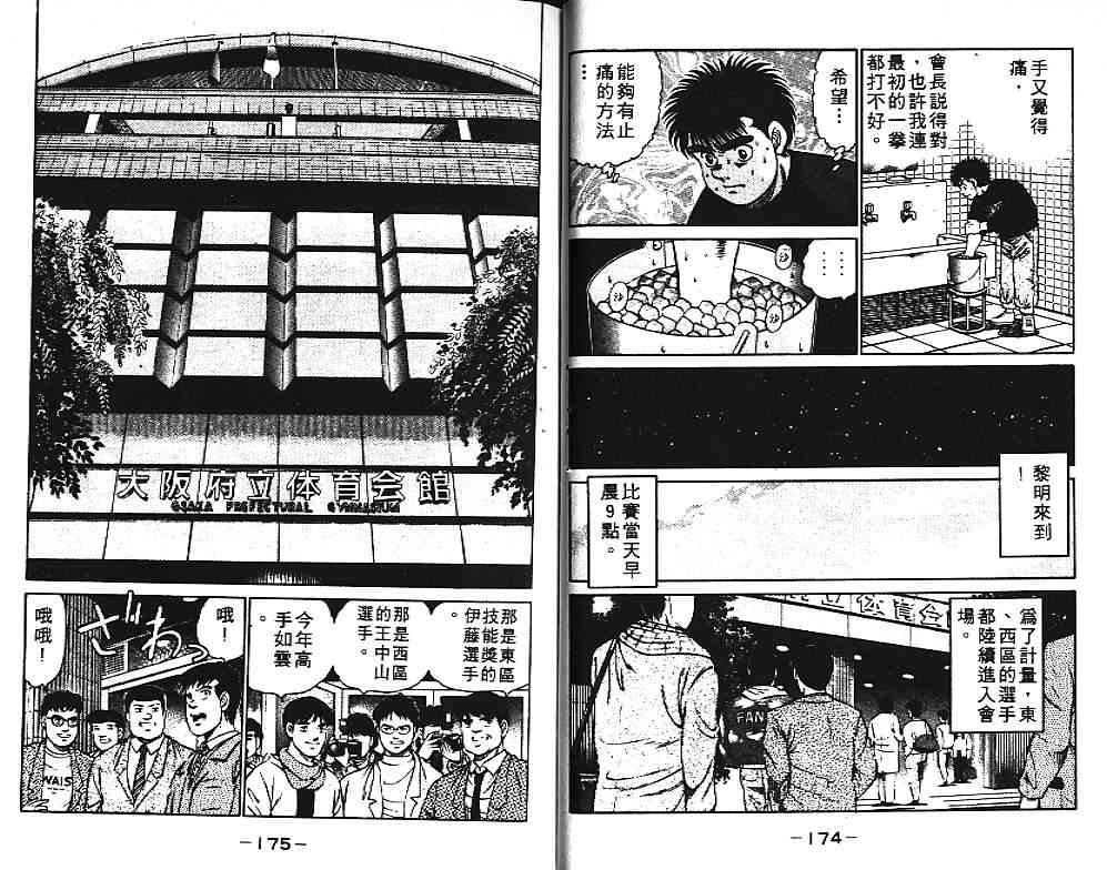 第一神拳 - 第11卷 - 第91张图