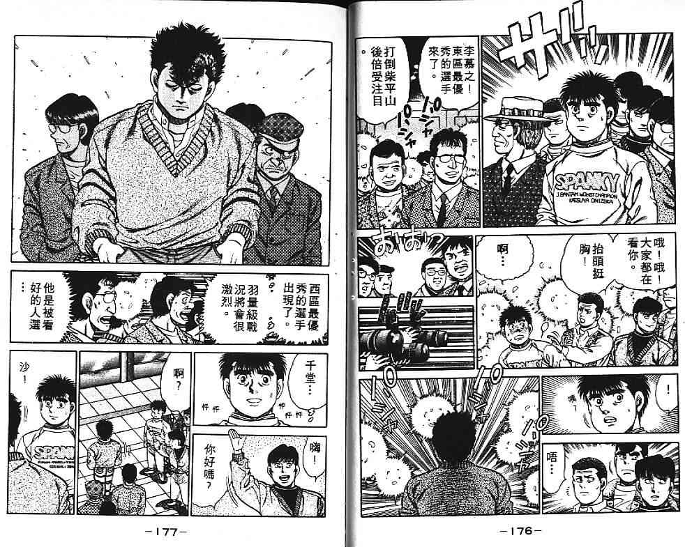 第一神拳 - 第11卷 - 第92张图