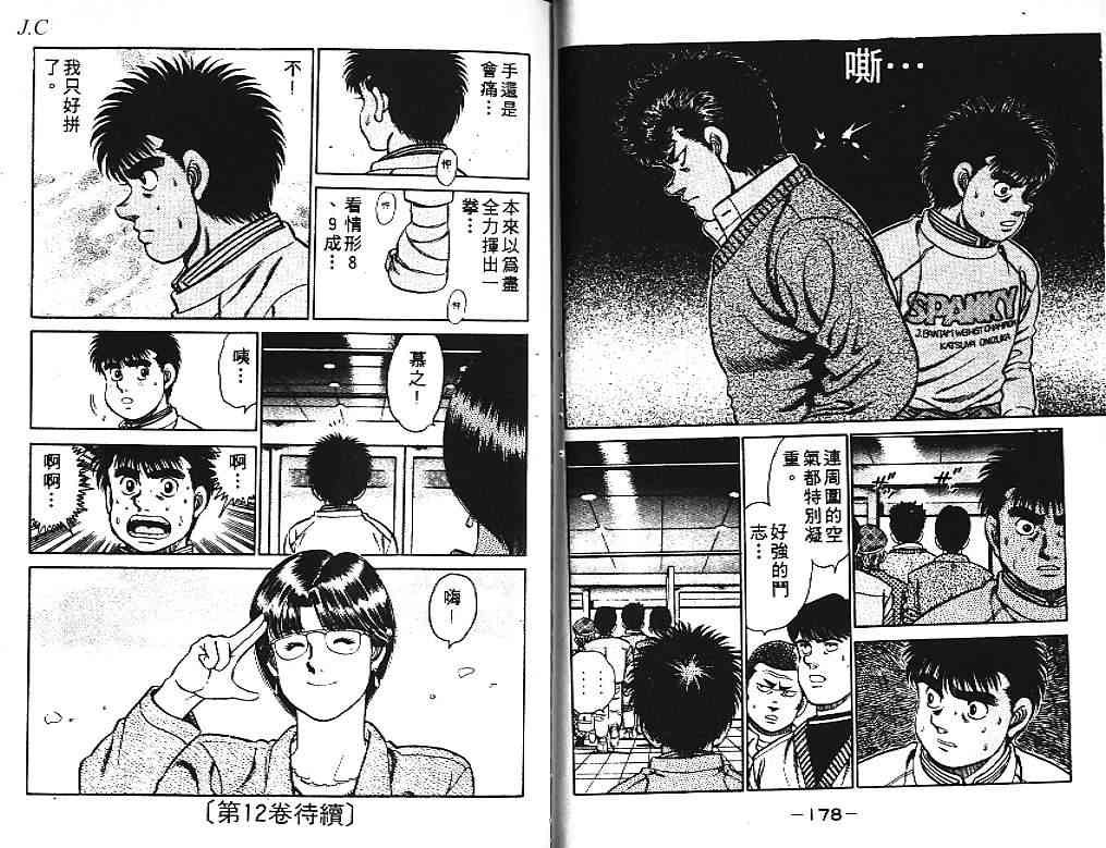 第一神拳 - 第11卷 - 第93张图