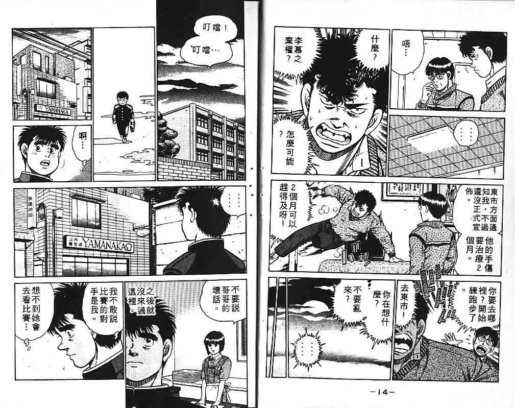 第一神拳 - 第11卷 - 第9张图