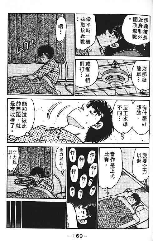 第一神拳 - 第13卷 - 第100张图