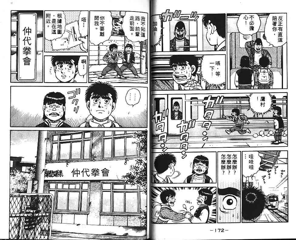 第一神拳 - 第13卷 - 第102张图