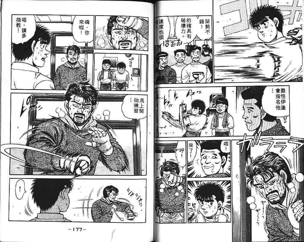 第一神拳 - 第13卷 - 第104张图