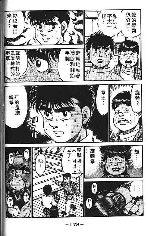 第一神拳 - 第13卷 - 第105张图