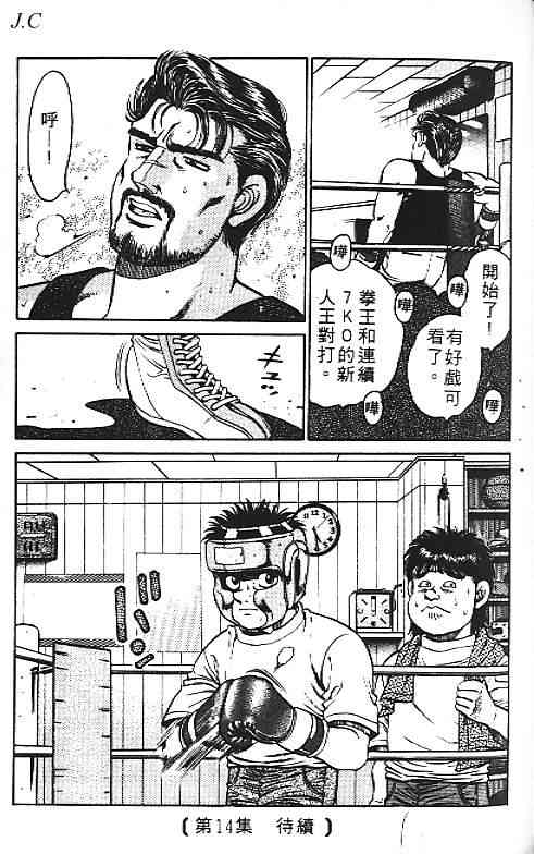 第一神拳 - 第13卷 - 第106张图