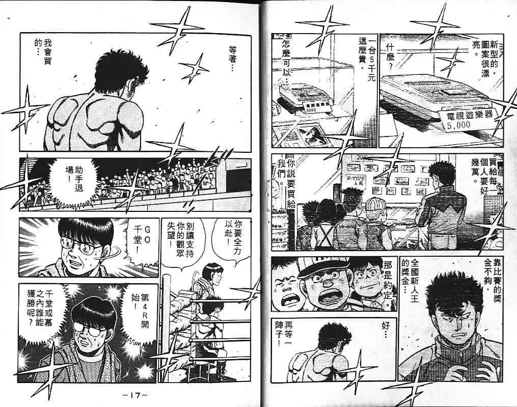 第一神拳 - 第13卷 - 第11张图