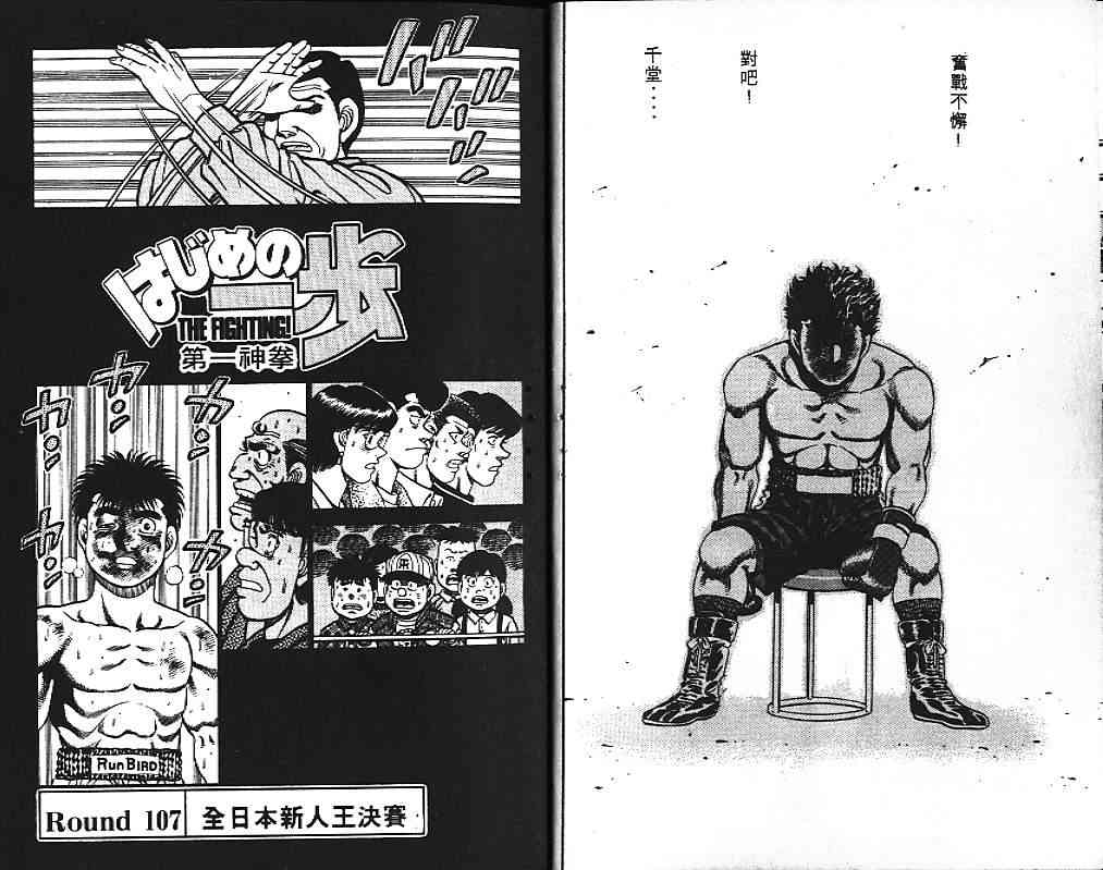 第一神拳 - 第13卷 - 第15张图