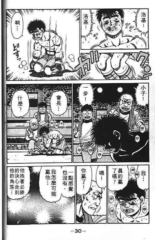 第一神拳 - 第13卷 - 第19张图