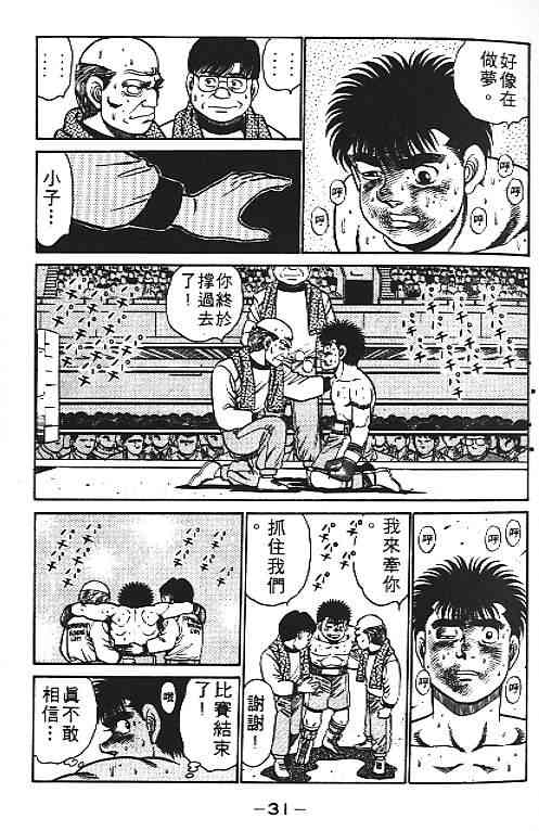 第一神拳 - 第13卷 - 第20张图